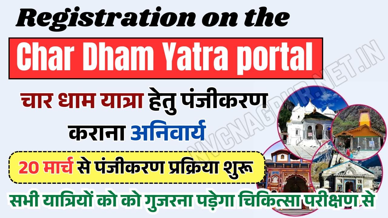 Registration on the Char Dham Yatra portal