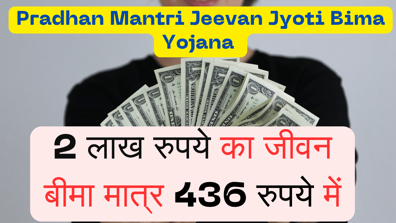 PM Jeevan Jyoti Bima Yojana 2025, Apply Online, Eligibility &  Benefits